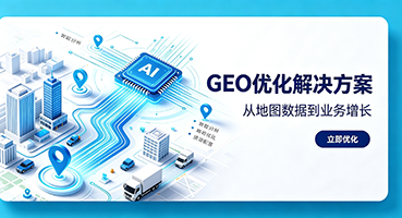 中山GEO优化